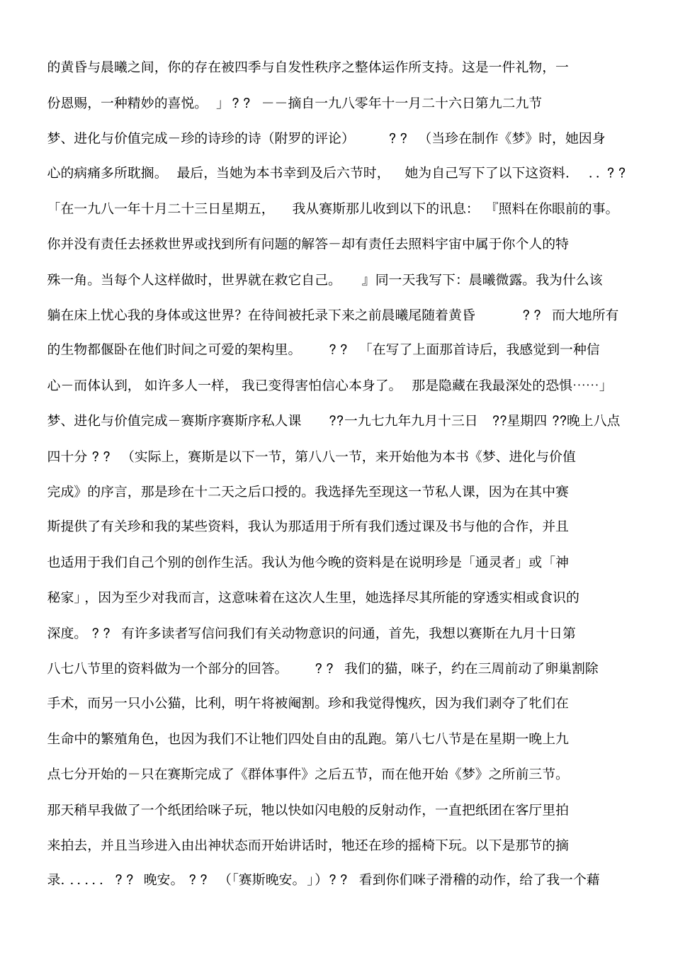 梦、进化与价值完成_第3页