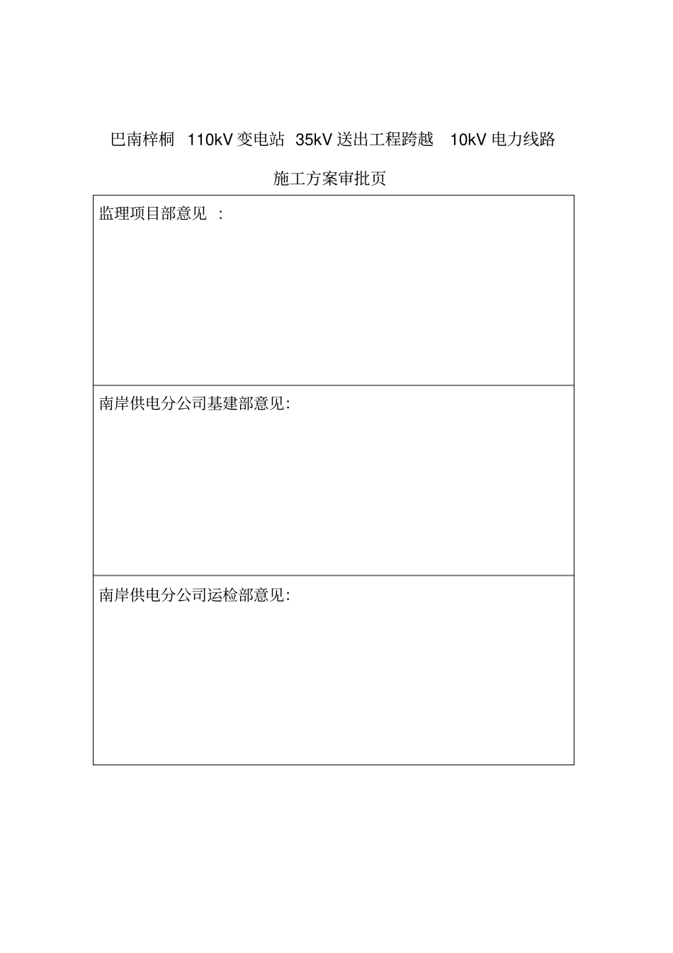 梓双线跨越停电施工方案_第3页