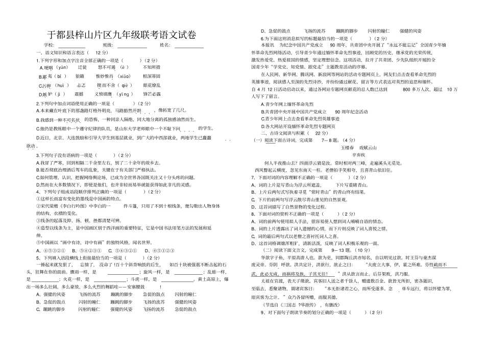 梓山片区九年级联考语文试卷2_第1页