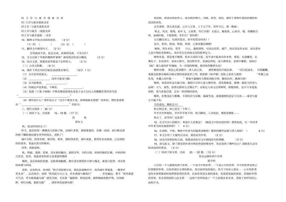 梓山片区九年级联考语文试卷2_第2页