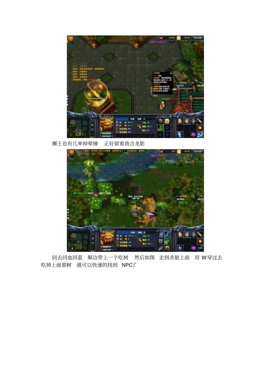 梦三国-初战黄巾任务攻略_第2页