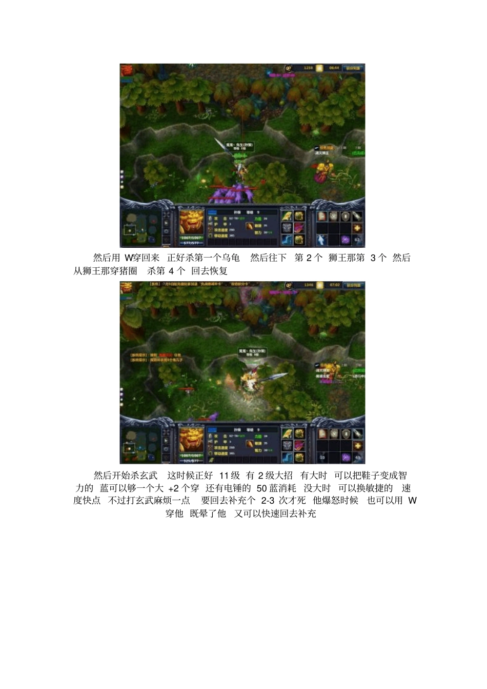 梦三国-初战黄巾任务攻略_第3页