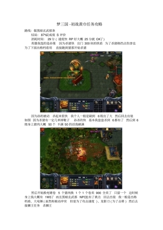 梦三国-初战黄巾任务攻略