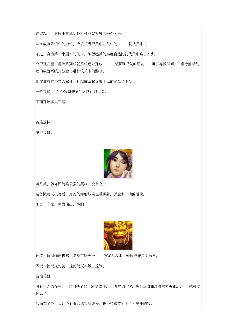 梦三国陈留起兵攻略_第1页