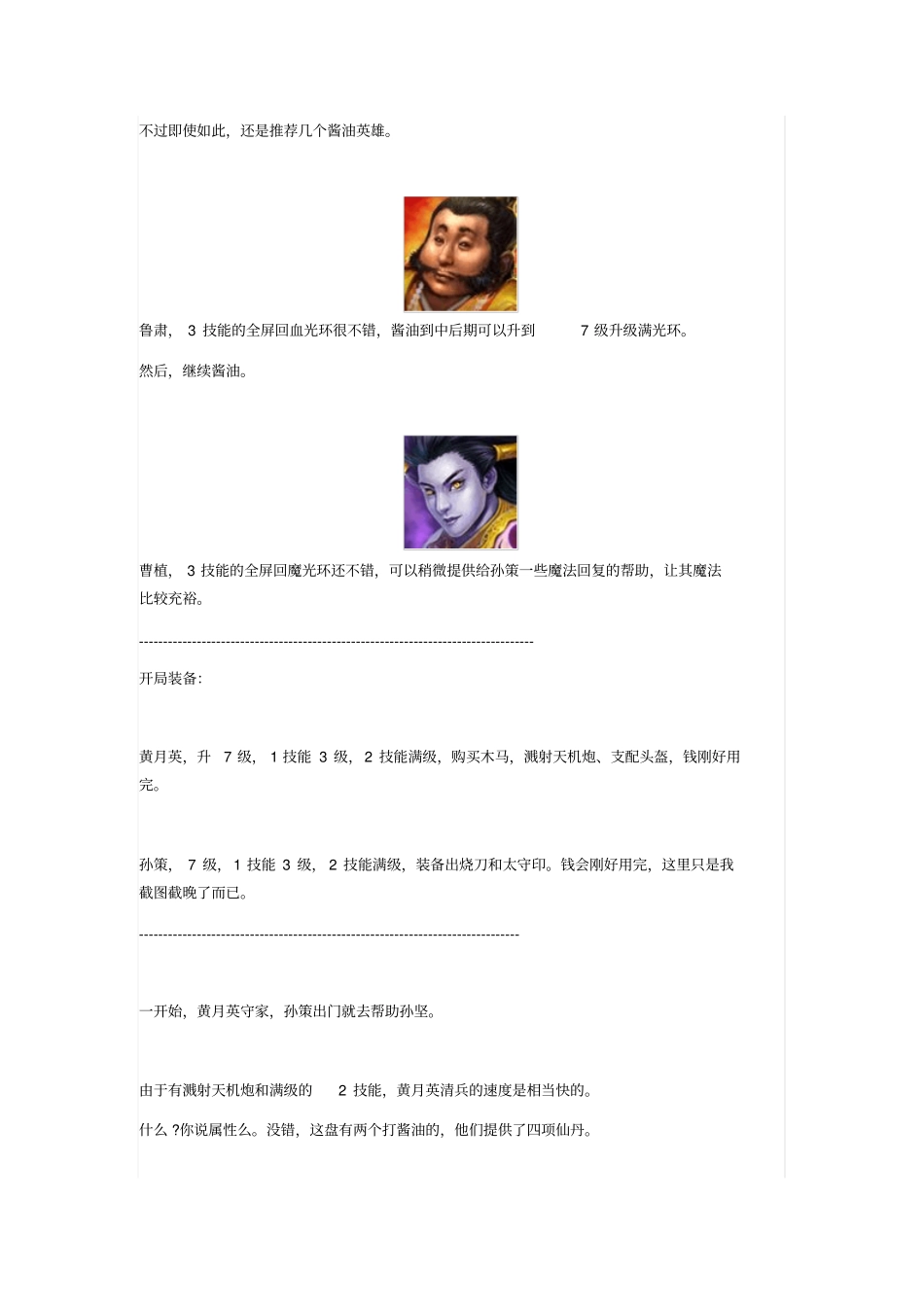 梦三国陈留起兵攻略_第2页