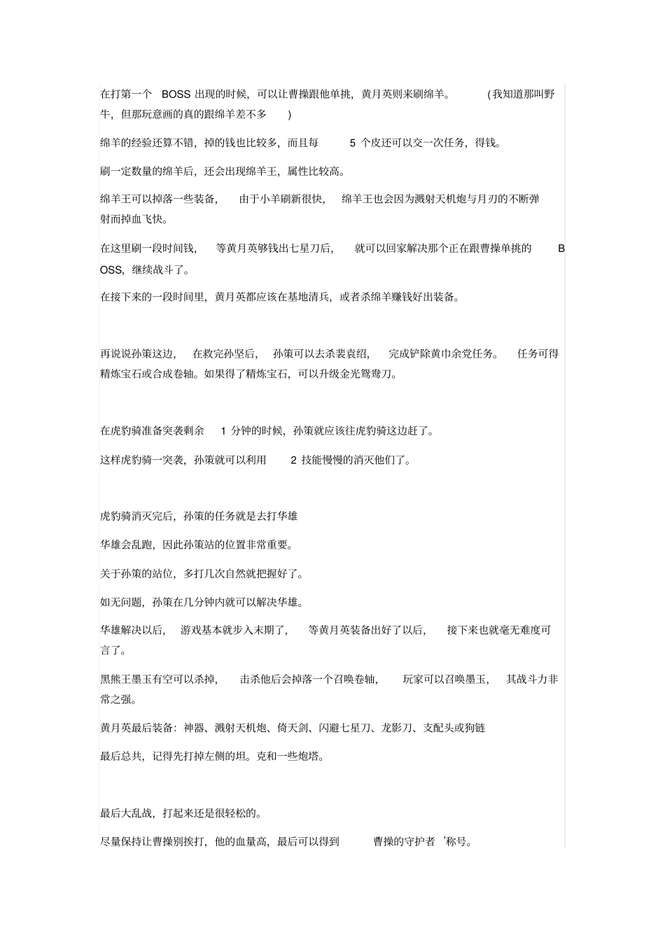 梦三国陈留起兵攻略_第3页