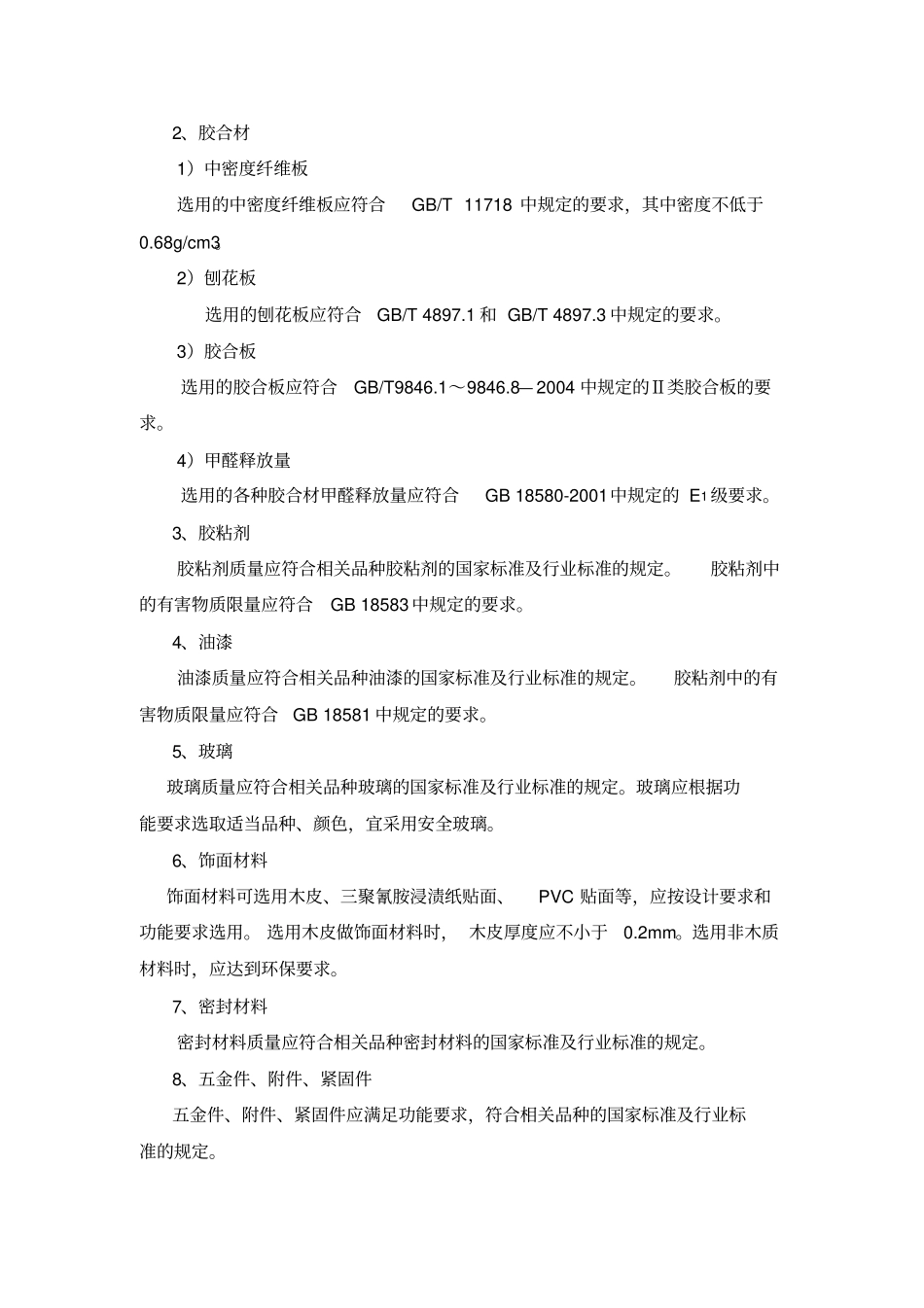 梦天木门知识培训_第3页