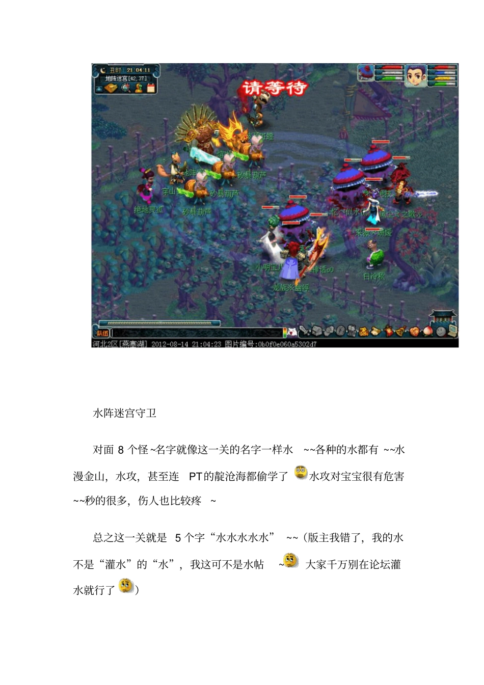 梦幻丛林攻略_第2页