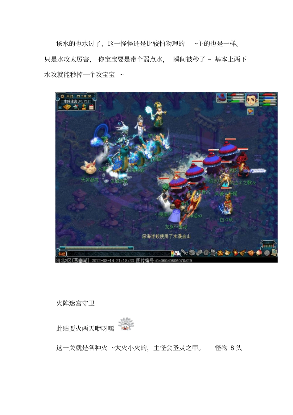 梦幻丛林攻略_第3页