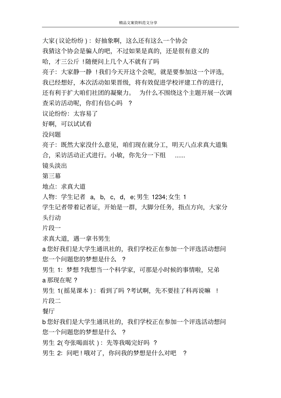 梦想三公斤剧本-精品文案范文_第2页