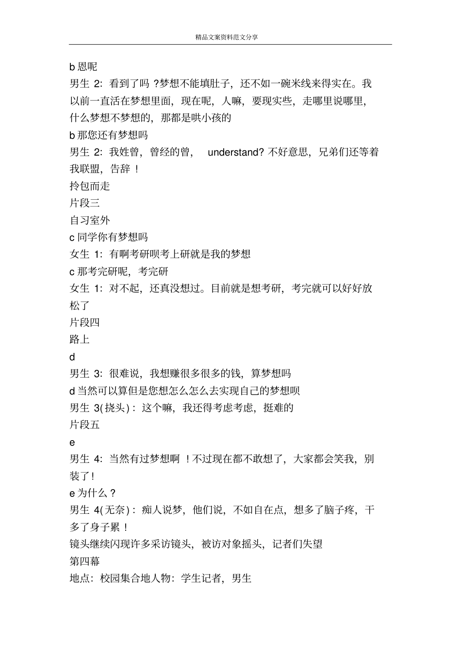 梦想三公斤剧本-精品文案范文_第3页