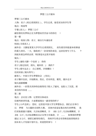 梦想三公斤剧本-精品文案范文