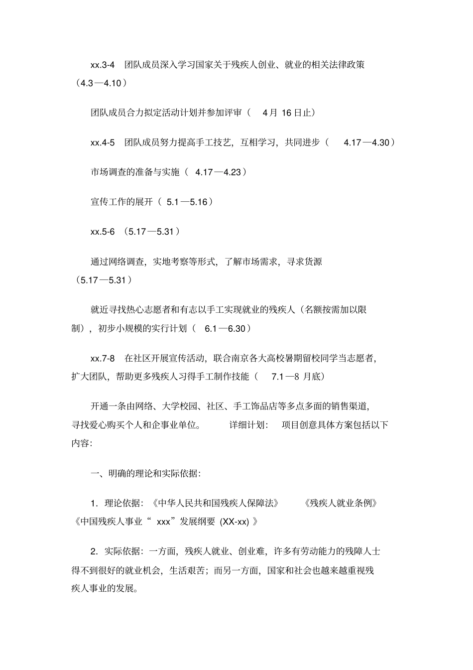 梦想,溢于指间-爱心驿站手工坊创业策划书_第2页