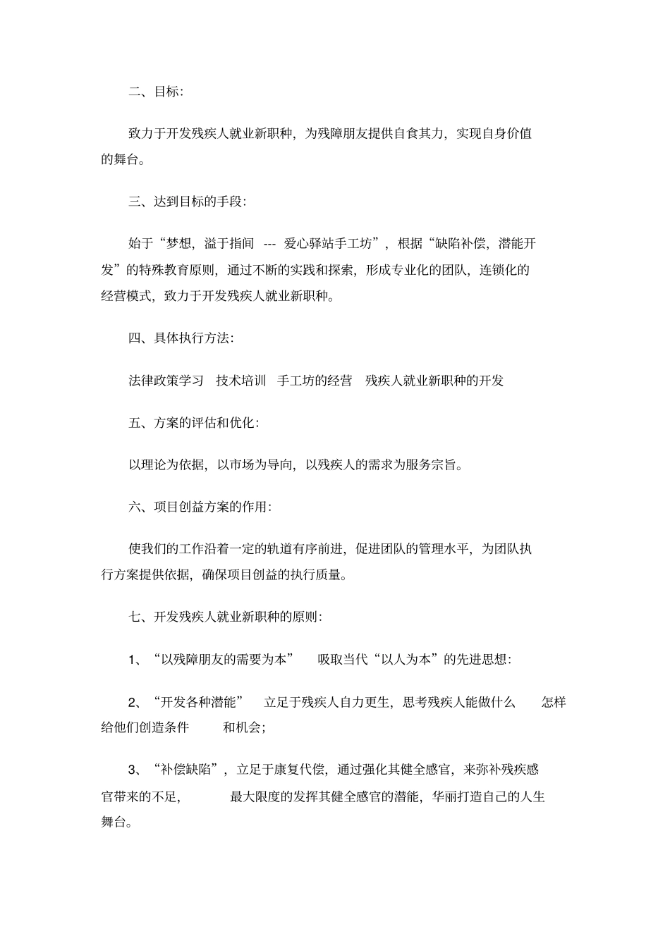 梦想,溢于指间-爱心驿站手工坊创业策划书_第3页