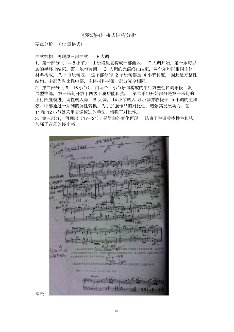 梦幻曲曲式结构分析_第1页