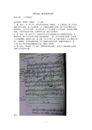 梦幻曲曲式结构分析