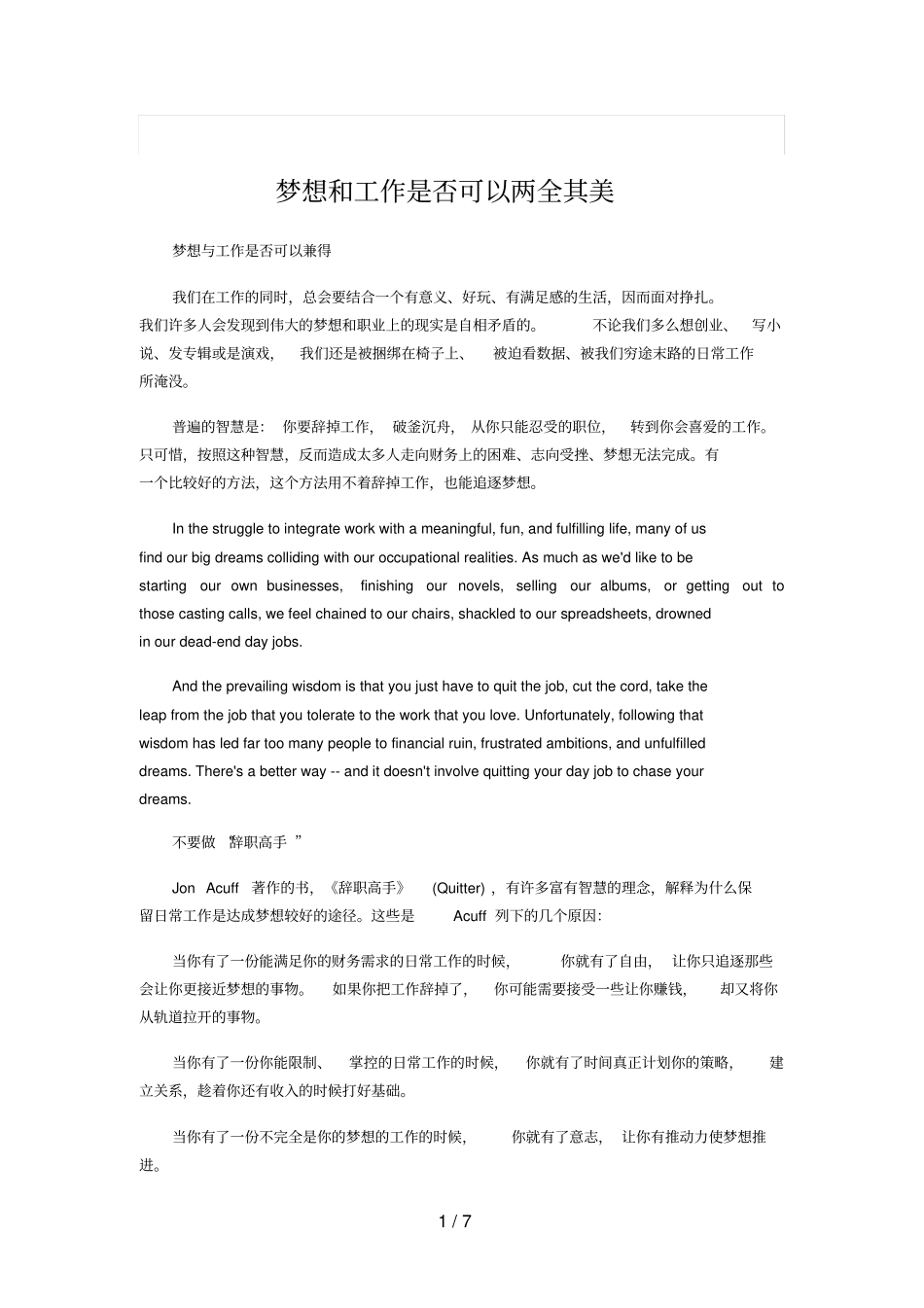 梦想与工作是否可以两全其美_第1页