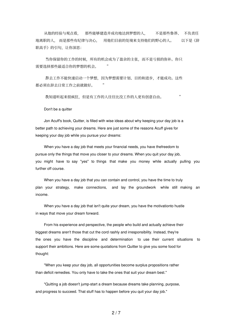 梦想与工作是否可以两全其美_第2页