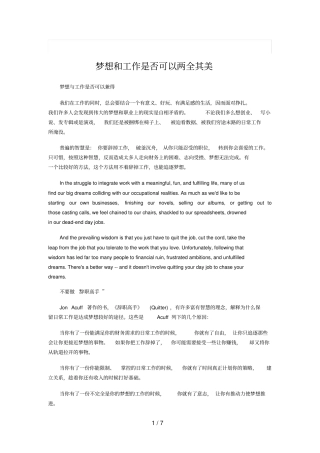 梦想与工作是否可以两全其美
