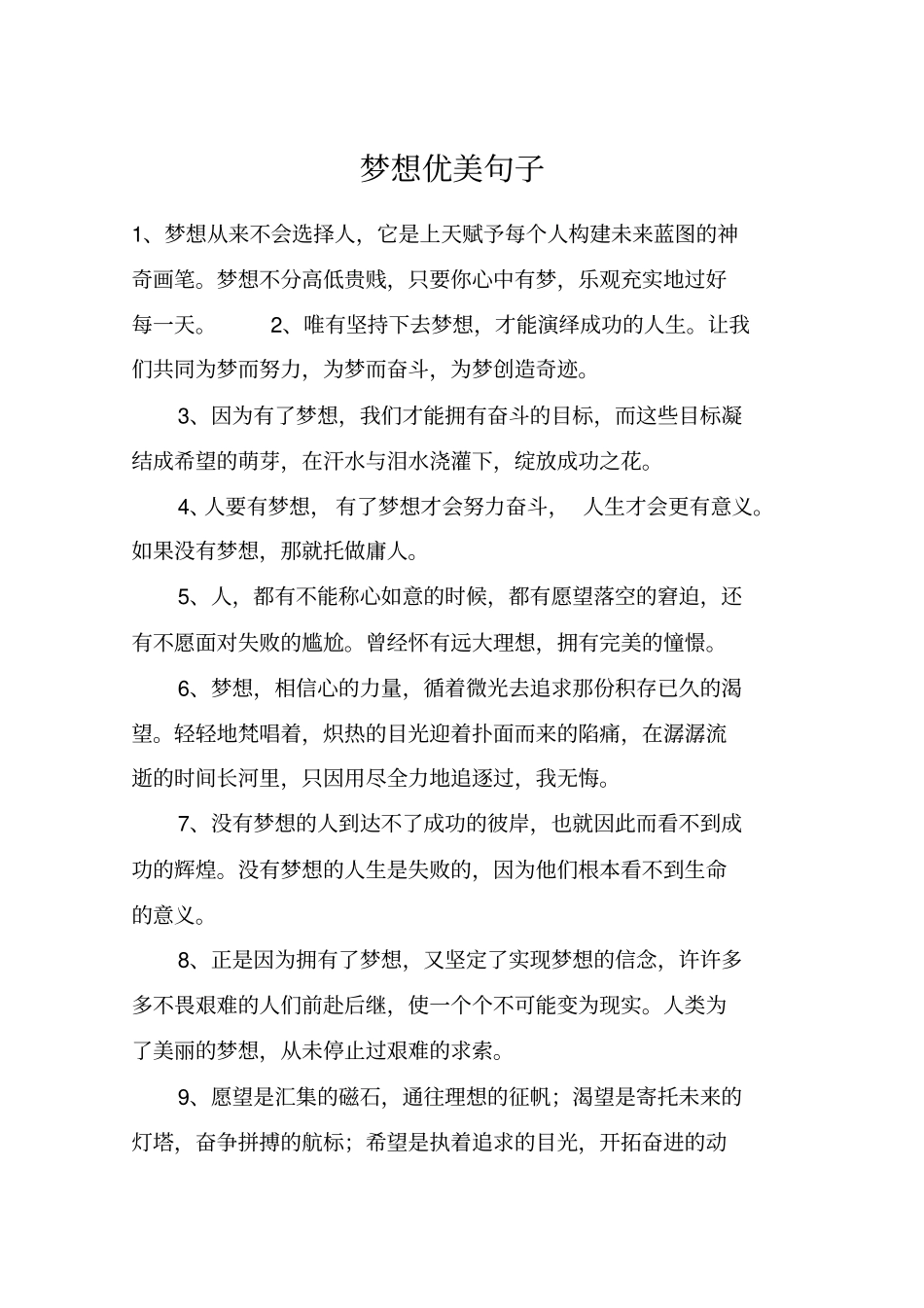 梦想优美句子_第1页