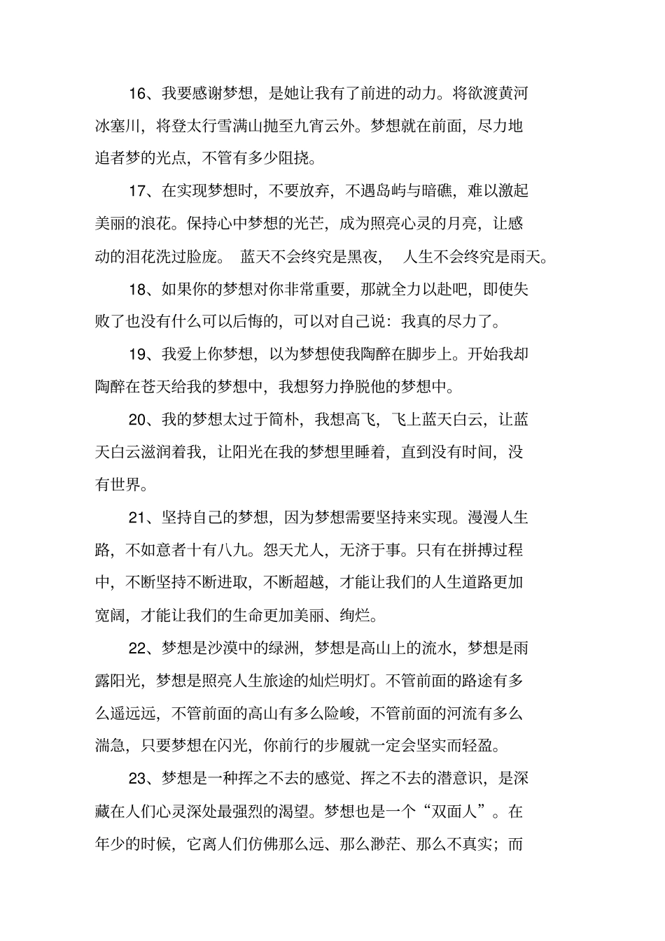 梦想优美句子_第3页