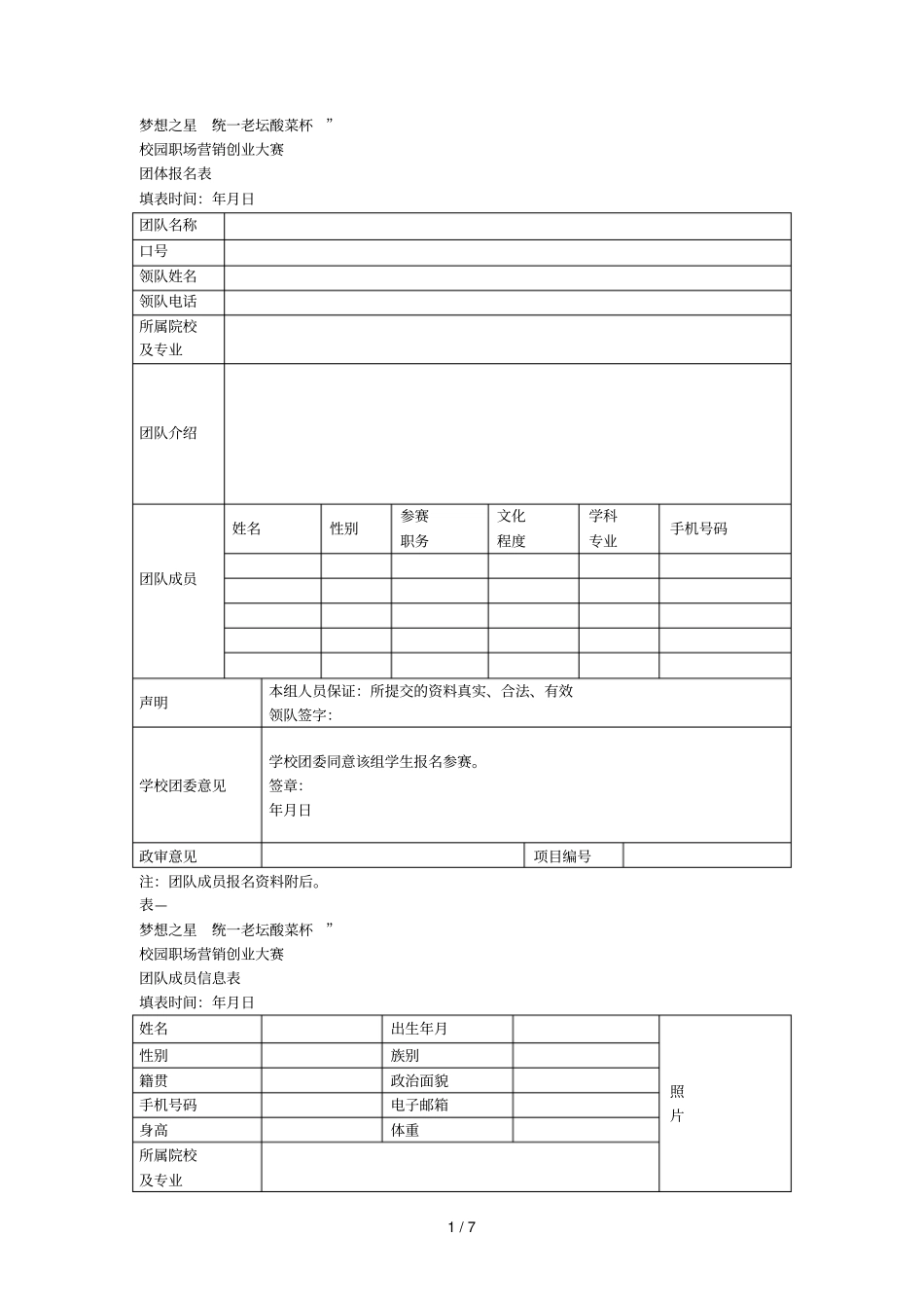 梦想之星统一老坛酸菜杯_第1页