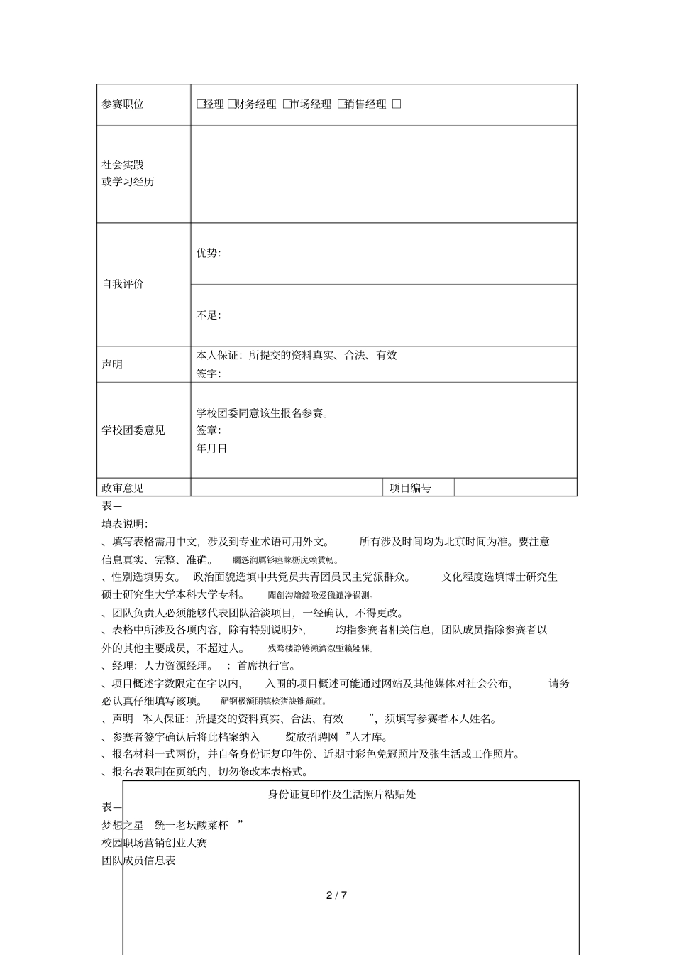 梦想之星统一老坛酸菜杯_第2页
