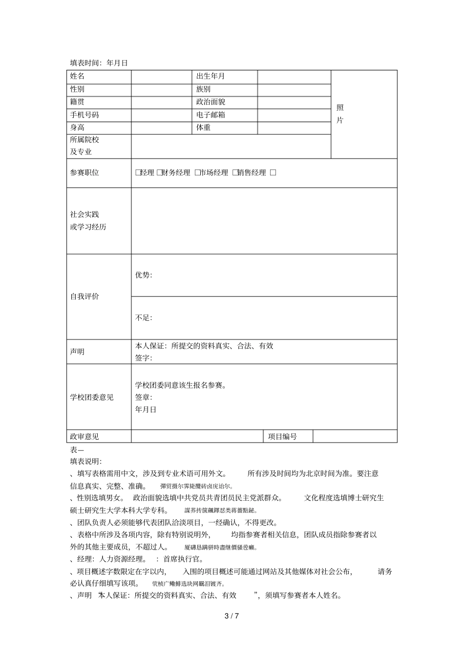 梦想之星统一老坛酸菜杯_第3页