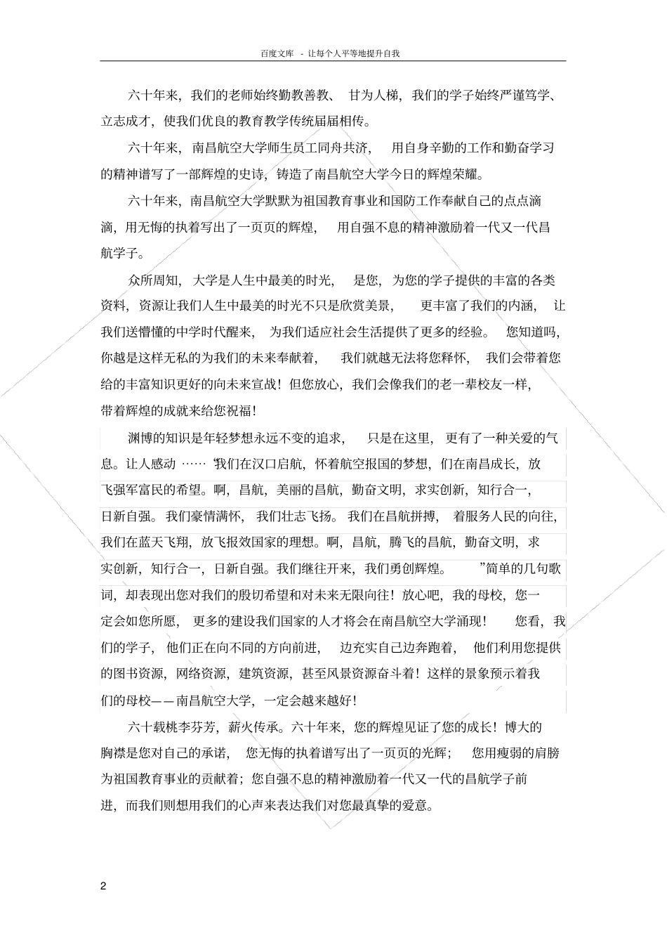 梦想从这里起航_第2页