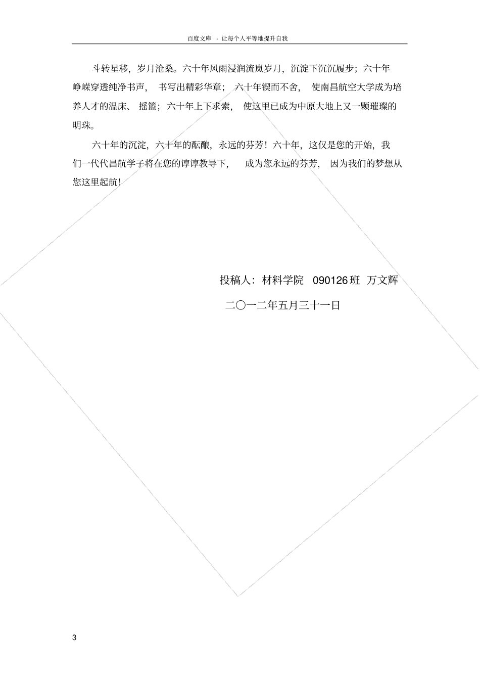 梦想从这里起航_第3页