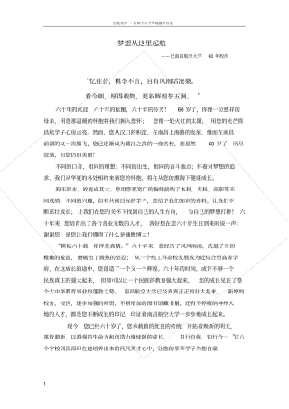 梦想从这里起航