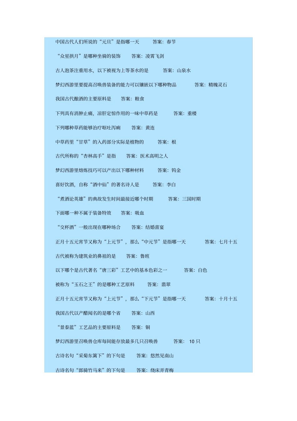 梦幻西游答题攻略资料_第2页