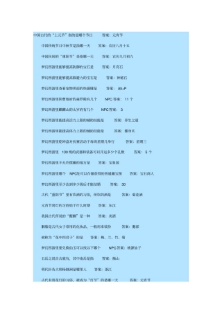 梦幻西游答题攻略资料