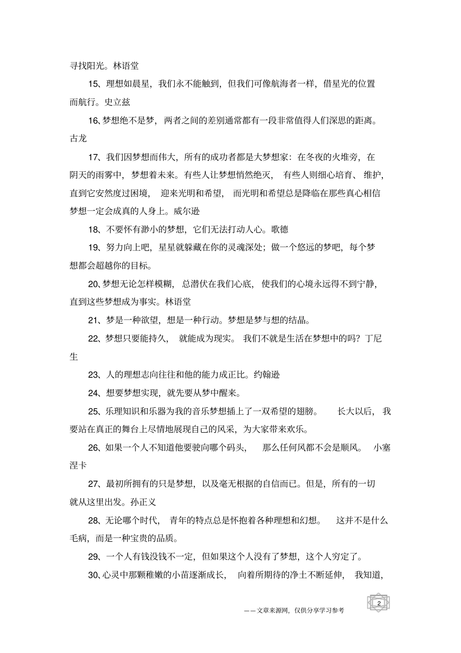 梦想励志名言_第2页