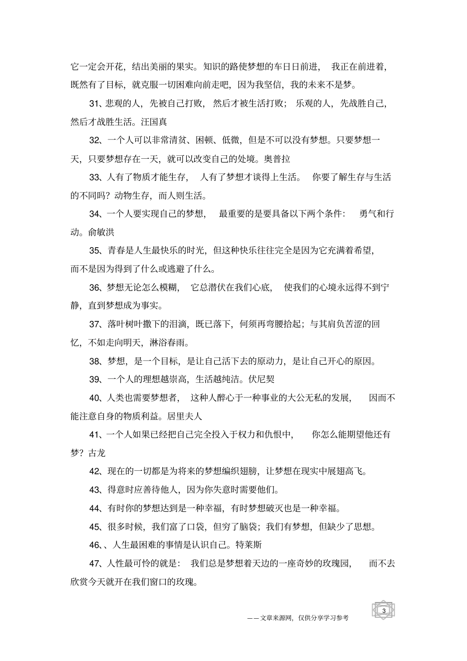 梦想励志名言_第3页