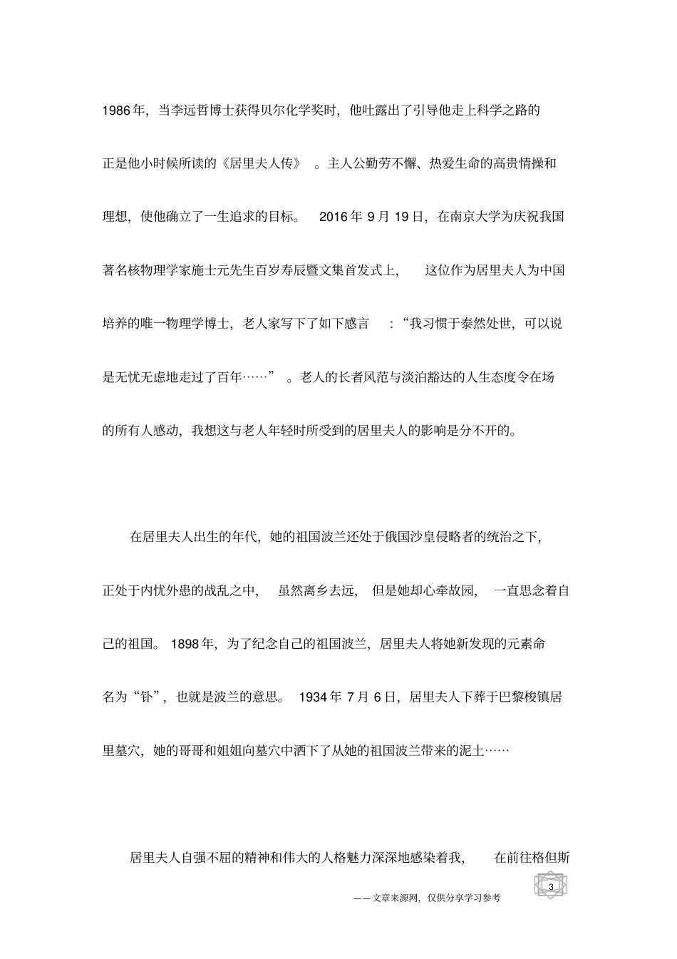 梦想者,居里夫人-科学家励志故事_第3页