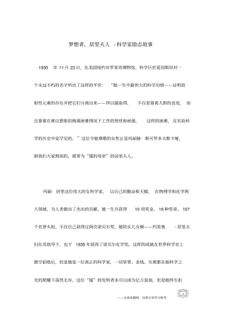 梦想者,居里夫人-科学家励志故事