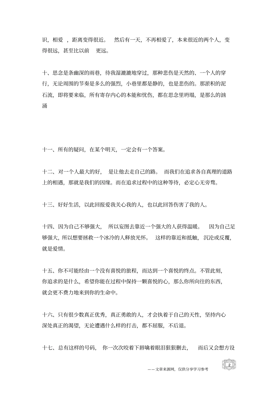 梦想就是一种让你感到坚持就是幸福的东西_优美的句子_第2页