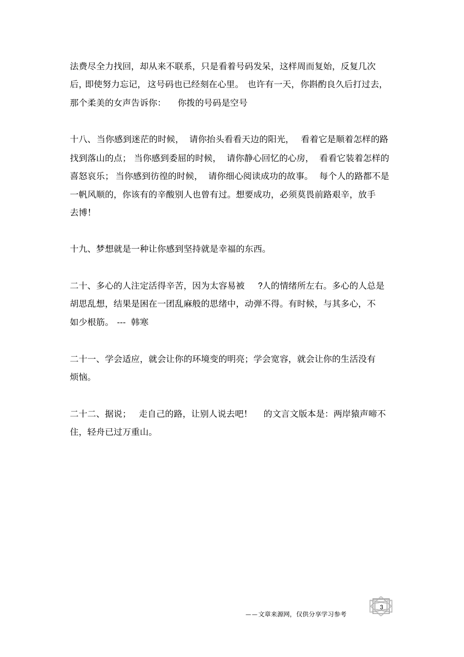 梦想就是一种让你感到坚持就是幸福的东西_优美的句子_第3页