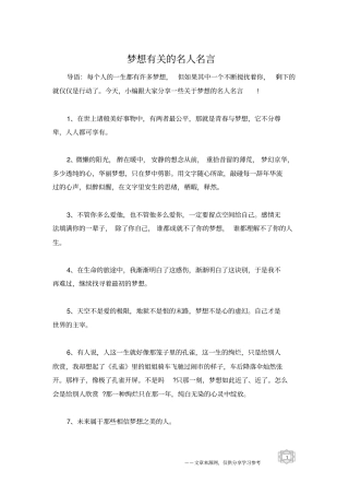 梦想有关的名人名言