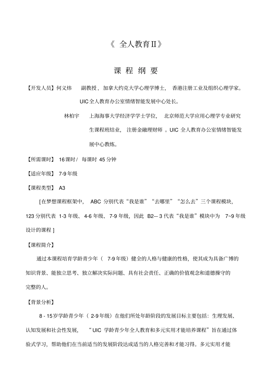 梦想课程全人教育_第1页