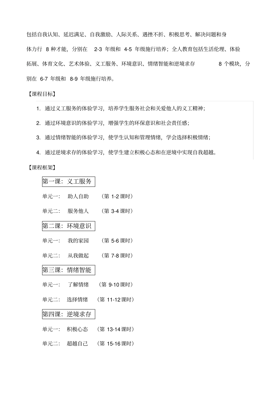 梦想课程全人教育_第2页
