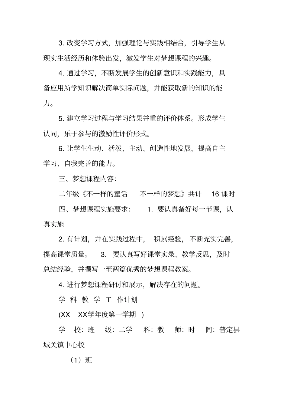 梦想课程工作计划_第2页