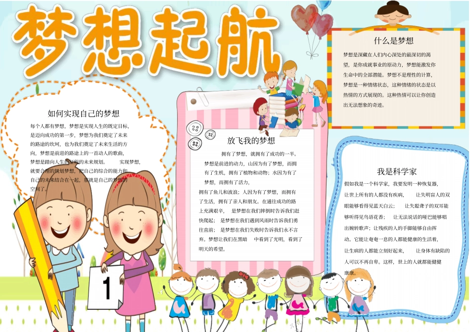 梦想起航手抄小报_第1页