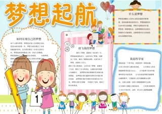 梦想起航手抄小报
