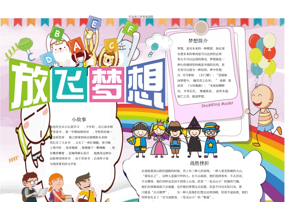 梦想起航电子小报18x_第1页