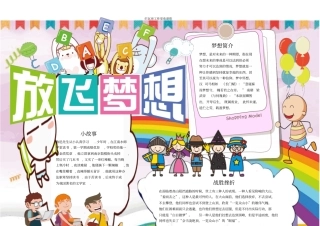 梦想起航电子小报18x