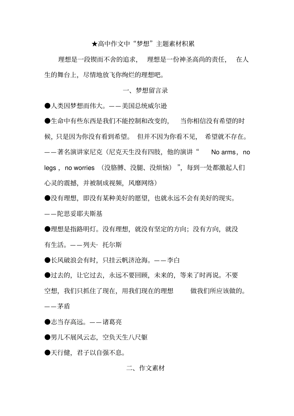 梦想素材积累_第2页