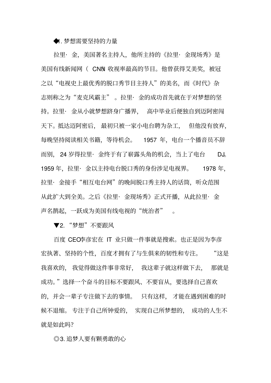 梦想素材积累_第3页