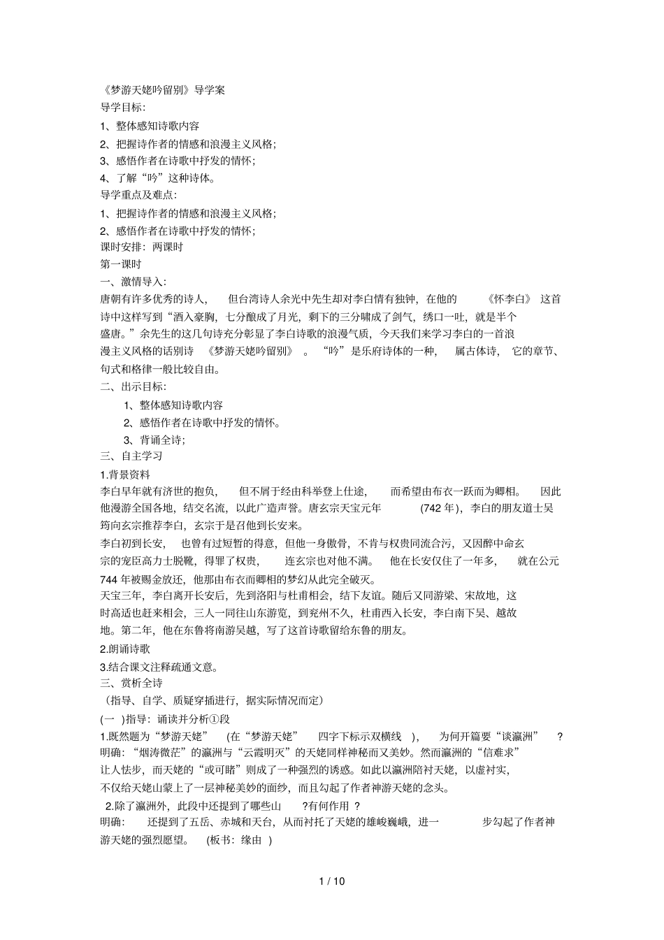 梦游天姥吟留别导学案参考资料_第1页
